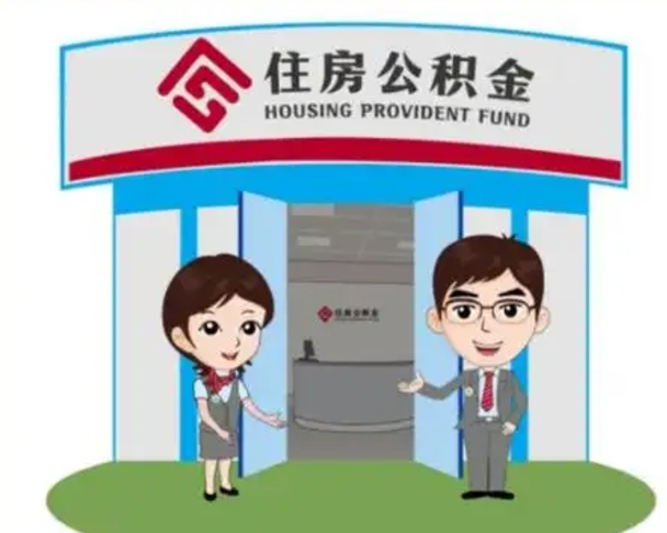 湖南公积金辞职怎么提（辞职啦公积金怎么提出来）